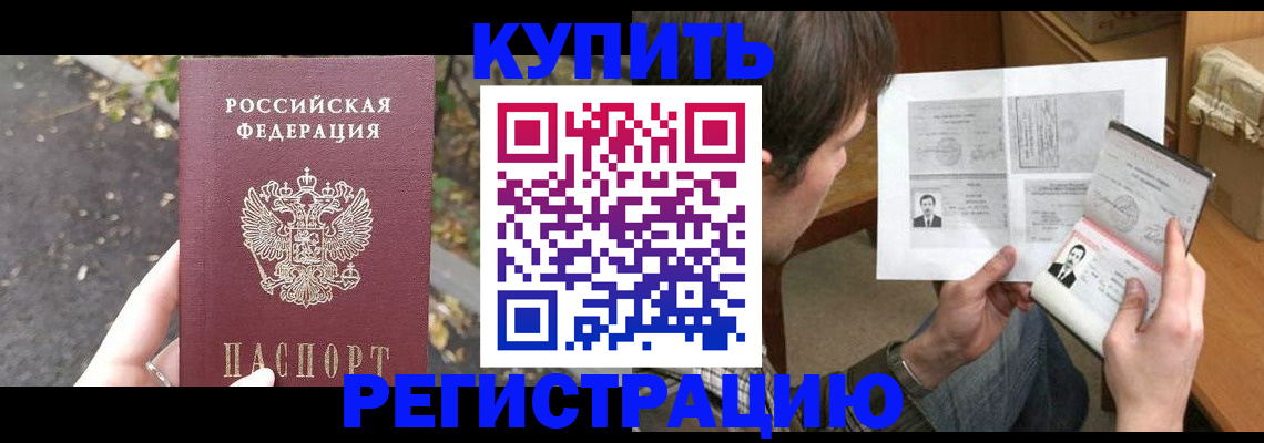 временная регистрация поиск в Котельниках