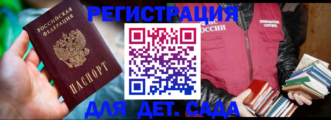 регистрация для дет. сада в Котельниках