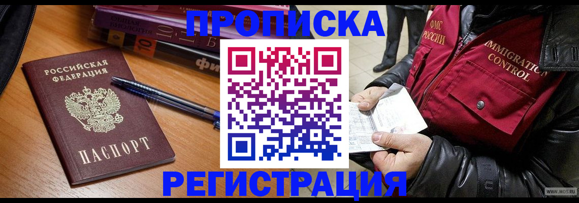 прописка иностранных граждан в Котельниках