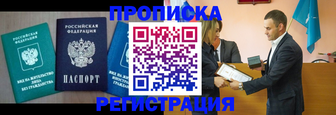 временная прописка в Котельниках