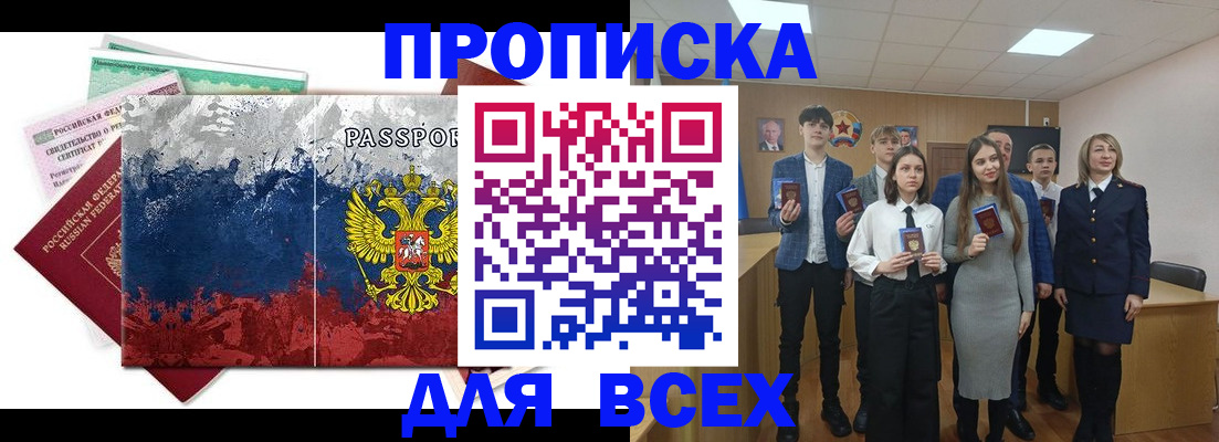 купить прописку в Котельниках