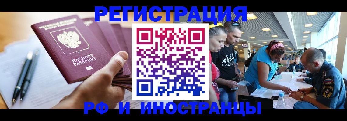 временная регистрация адрес в Котельниках